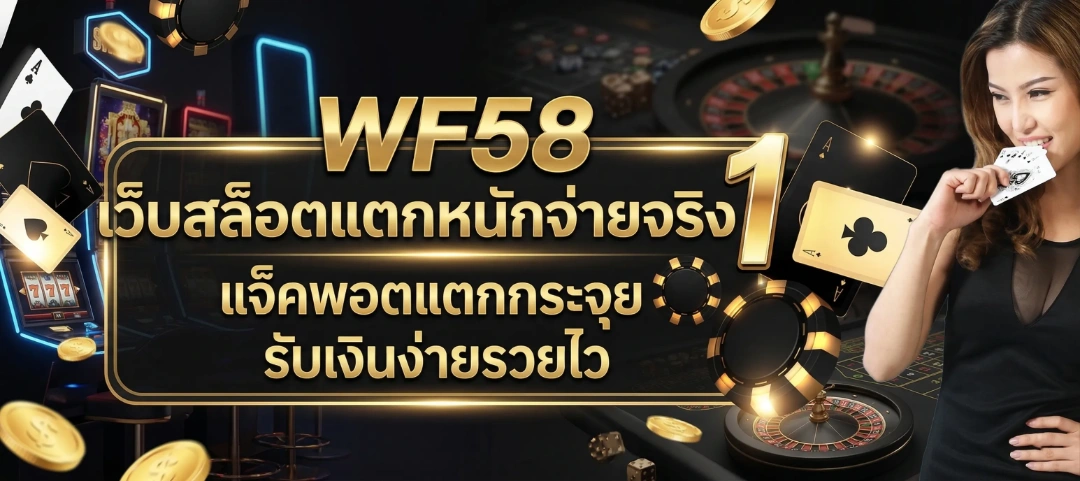 wf58 banner